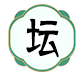 八肖中特